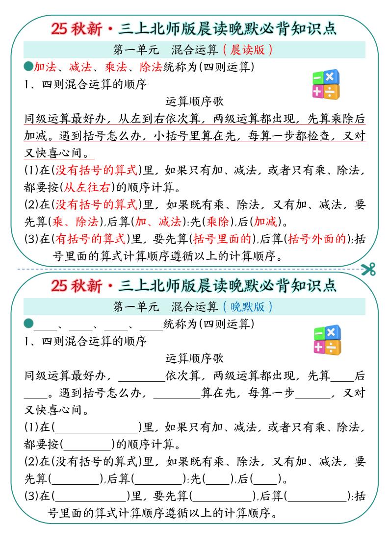 25秋新三上数学北师版晨读晚默必背知识点19页-墨痕学科