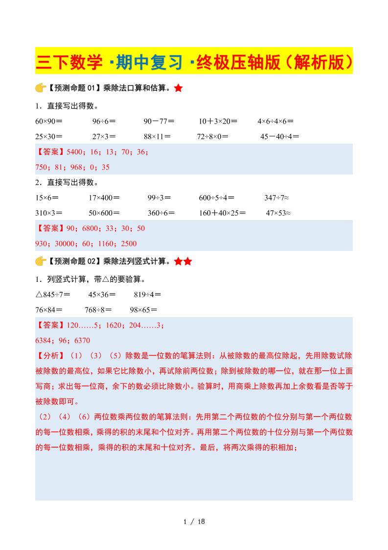 三下数学期中复习·终极压轴版（解析版）北师大版18页-墨痕学科
