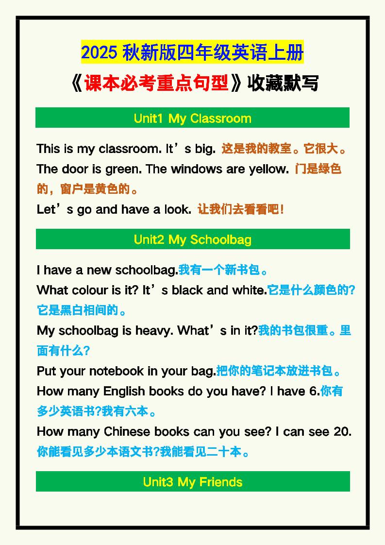【2025秋新版】四年级英语上册《课本必考重点句型》汇总，收藏默写！-墨痕学科