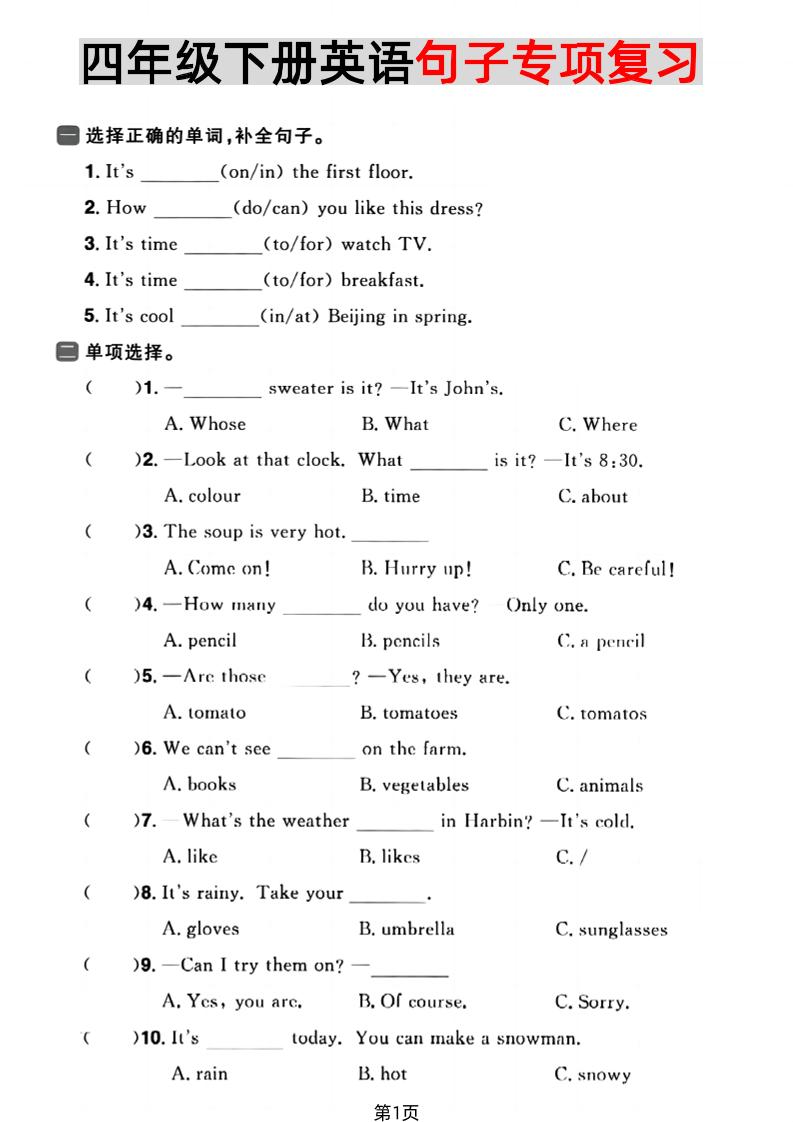 四年级下英语句子专项复习《PEP版》-墨痕学科