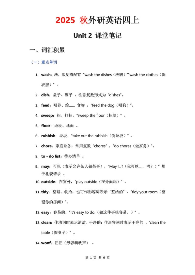 2025秋外研英语四上课堂笔记Unit_2-墨痕学科
