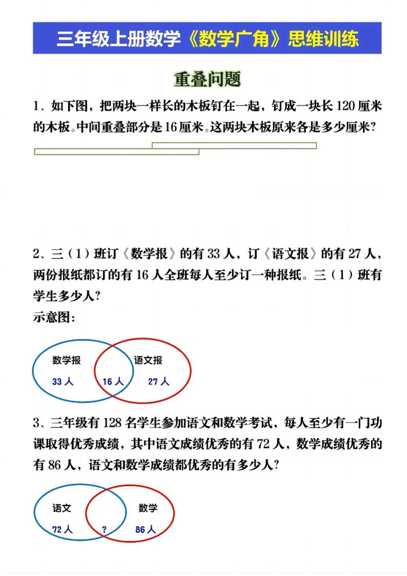 三上数学《数学重叠、和差应用题》三年级上册-墨痕学科