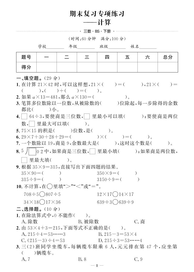 三下北师大版数学【期末专项+期末押题卷】-墨痕学科
