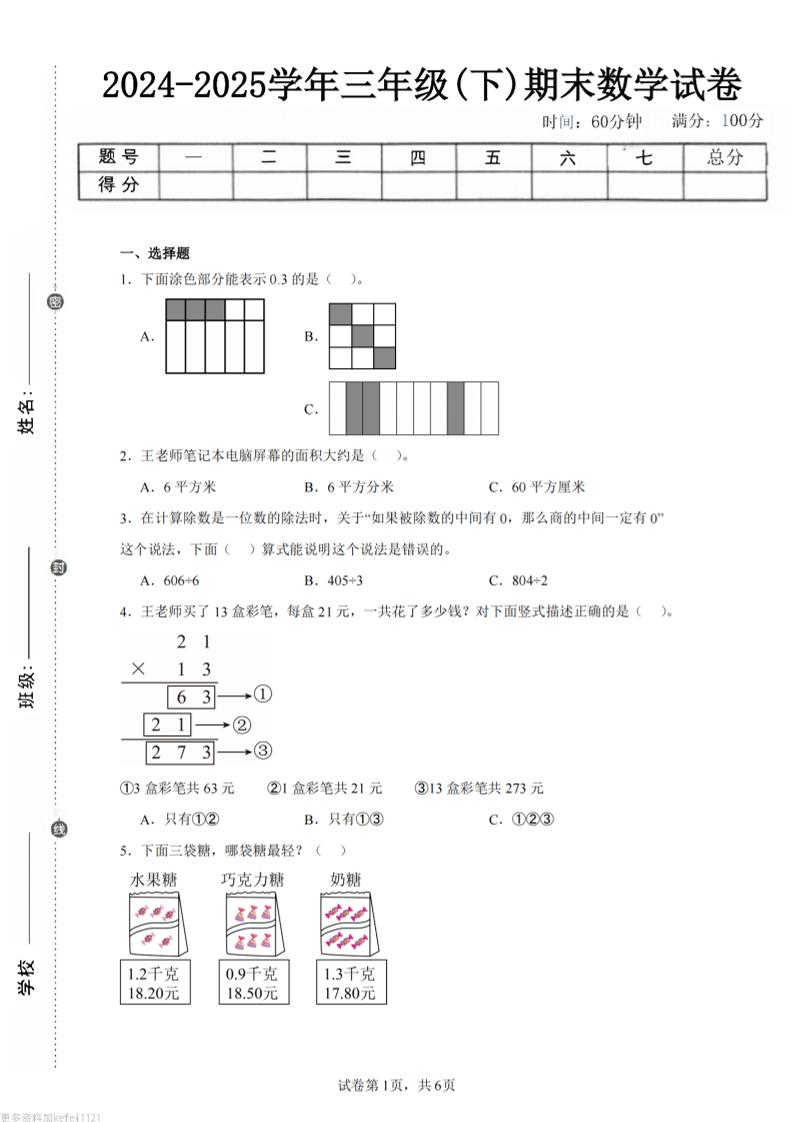 24-25三下数学（青岛版）期末试卷4-墨痕学科
