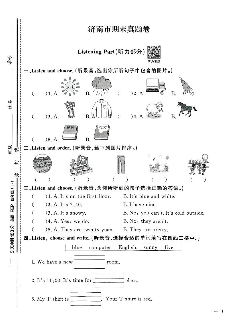 四下人教PEP版英语【期末真题测试卷（14套）】-墨痕学科