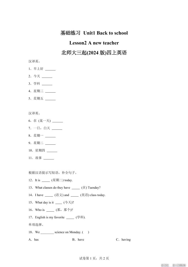 2025-2026学年北师大版（2024）英语四年级上册Unit1BacktoschoolLesson2基础练习（同步练）-墨痕学科