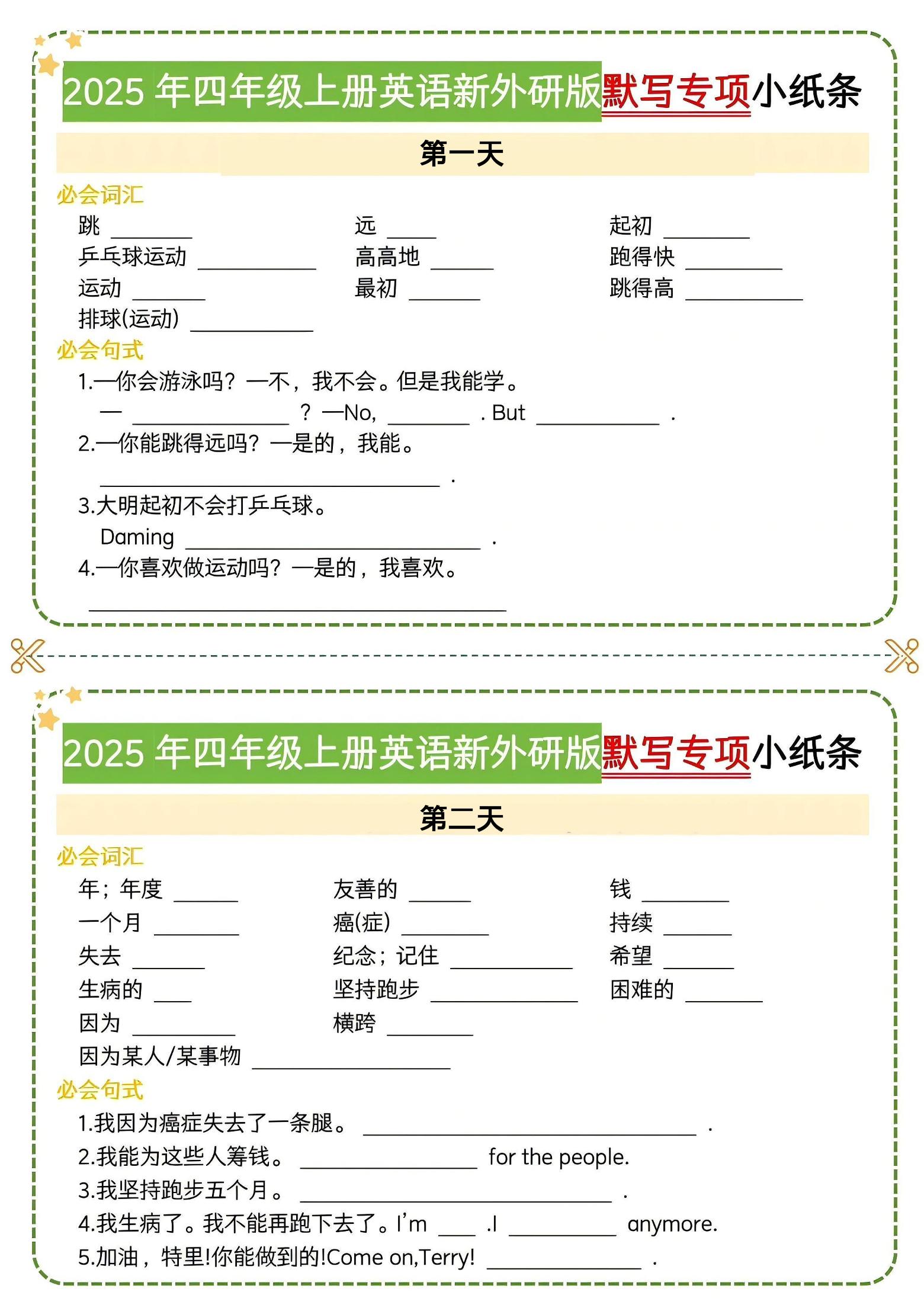 四年级上英语默写专项小纸条《外研版》-墨痕学科