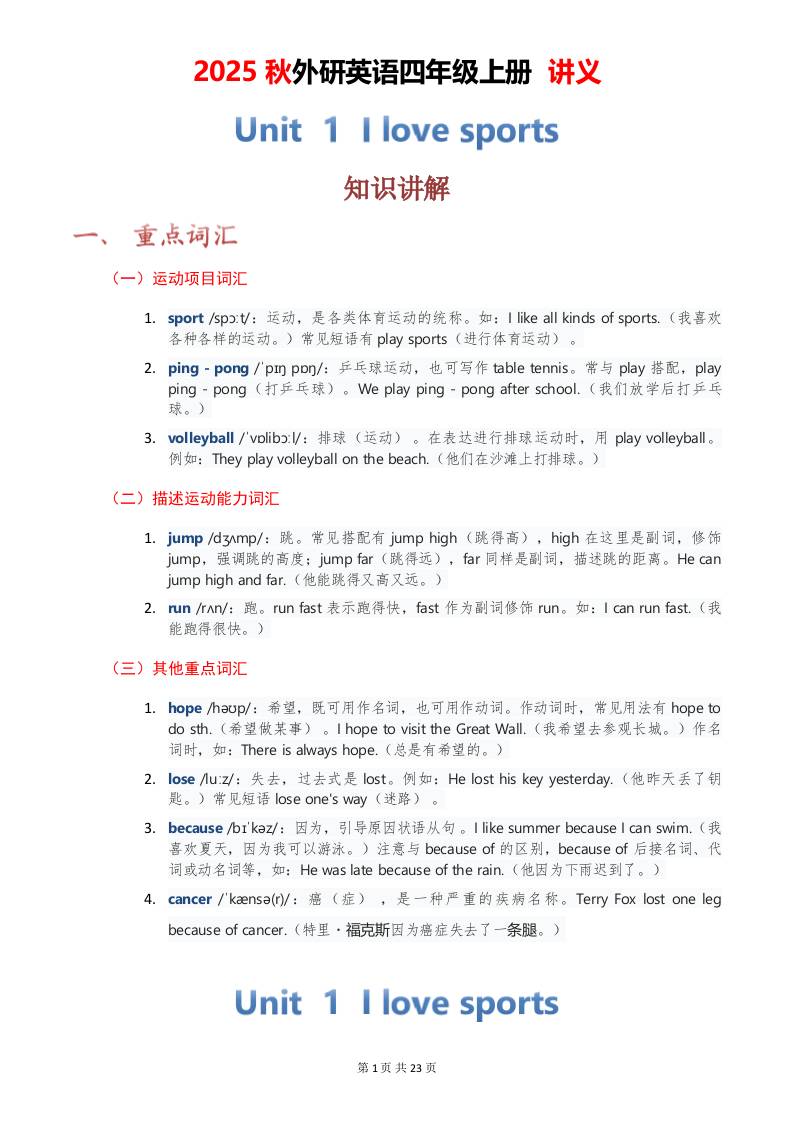 2025秋外研英语四年级上册讲义Unit01-墨痕学科