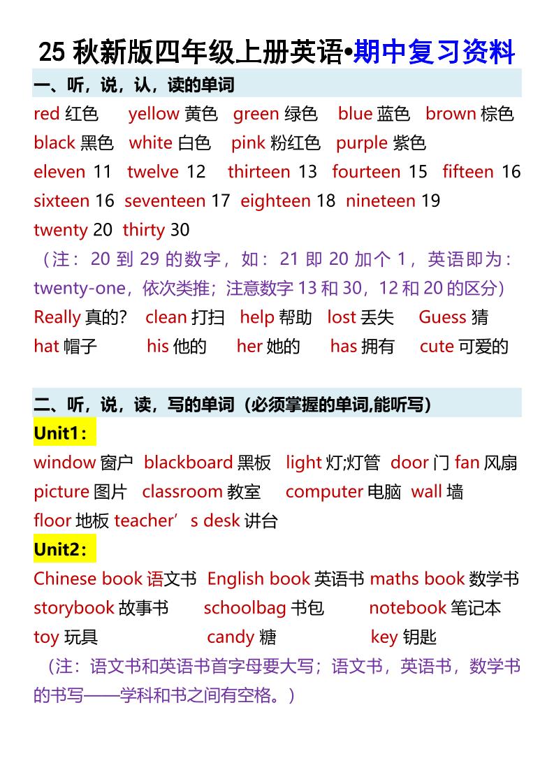 【2025秋新版】四年级上册英语•期中复习资料-墨痕学科