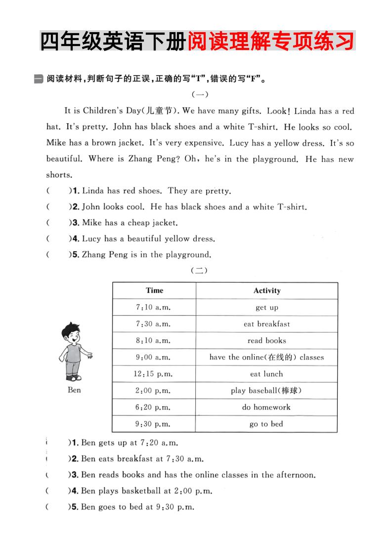 四年级下英语阅读理解专项复习《PEP版》-墨痕学科