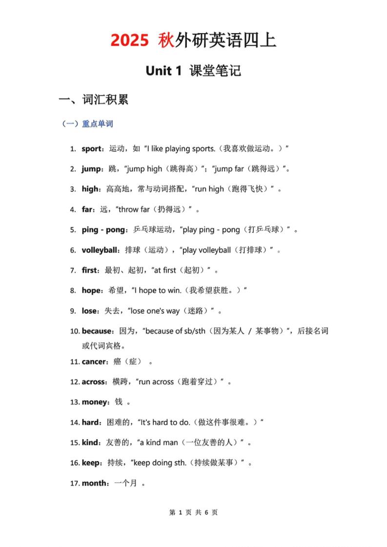 2025秋外研英语四上课堂笔记Unit_1-墨痕学科