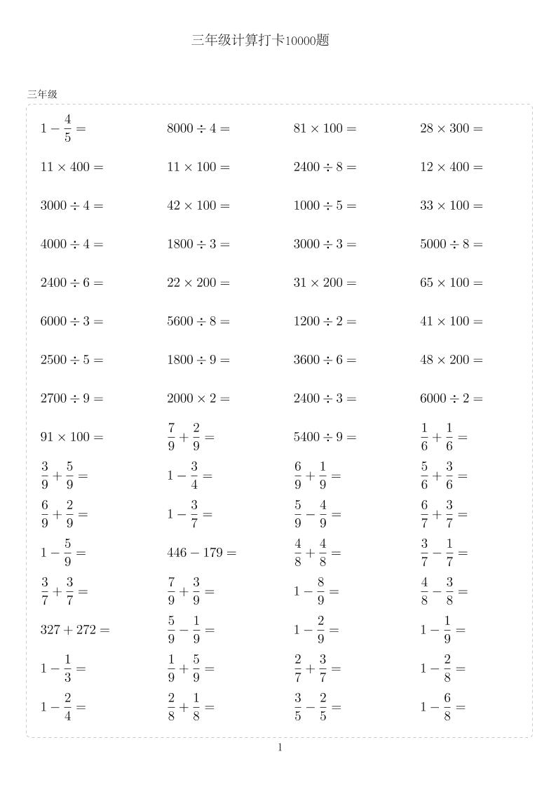 三年级下数学计算10000题-墨痕学科