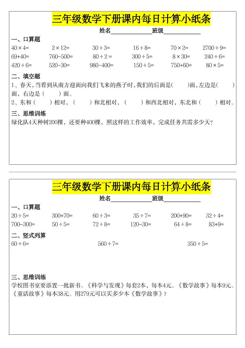 《每日计算小纸条》三下数学-墨痕学科