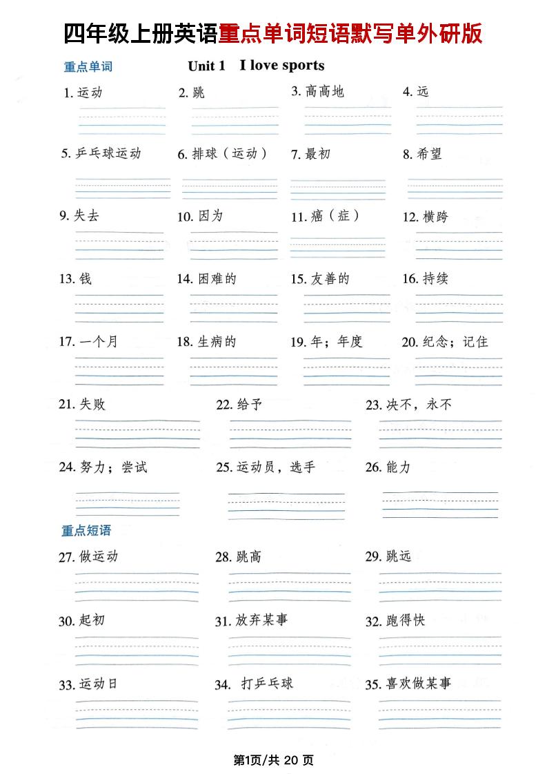 四年级上外研版英语单词短语默写单-墨痕学科