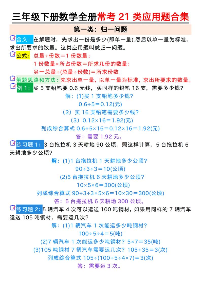 三年级下册数学全册常考21类应用题合集（答案）-墨痕学科