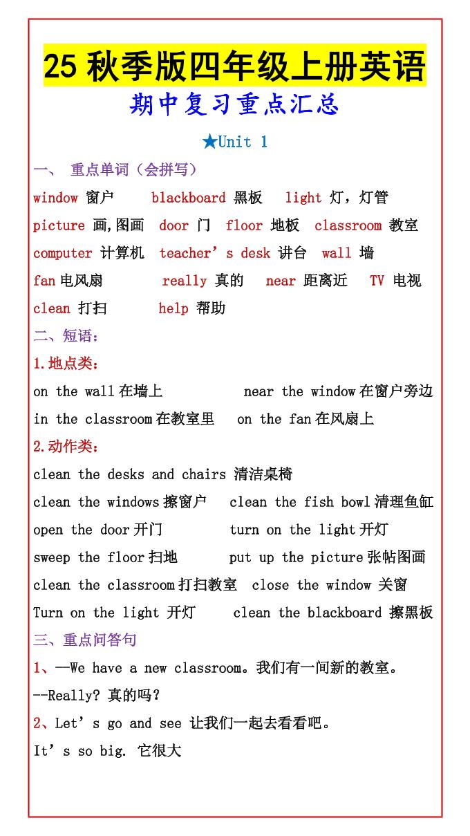 【2025秋新版】四年级上册英语期中复习重点汇总-墨痕学科