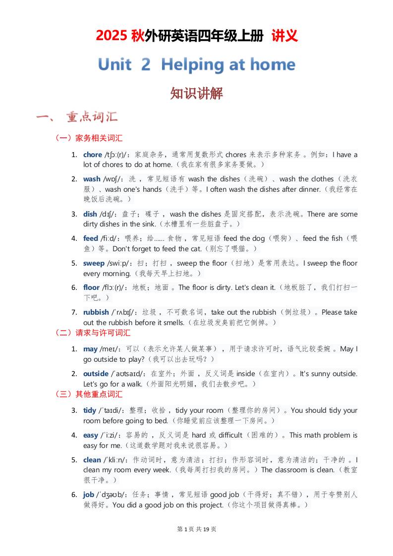 2025秋外研英语四年级上册讲义Unit02-墨痕学科