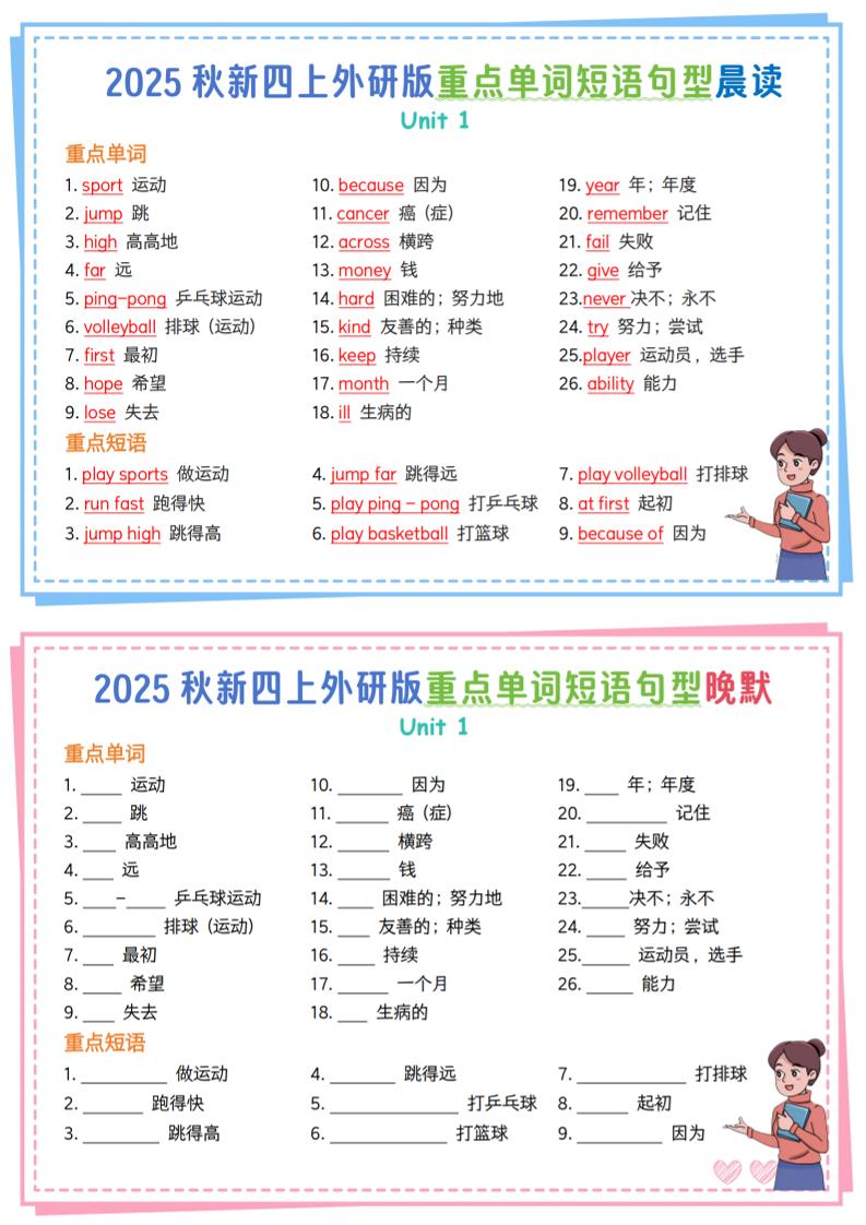 新四上外研英语重点单词短语句型晨读晚默13页-墨痕学科