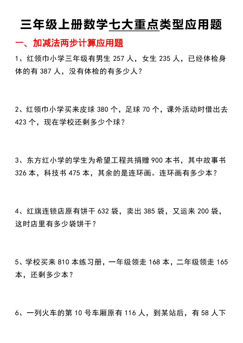 【七大类型应用题】三上数学-墨痕学科