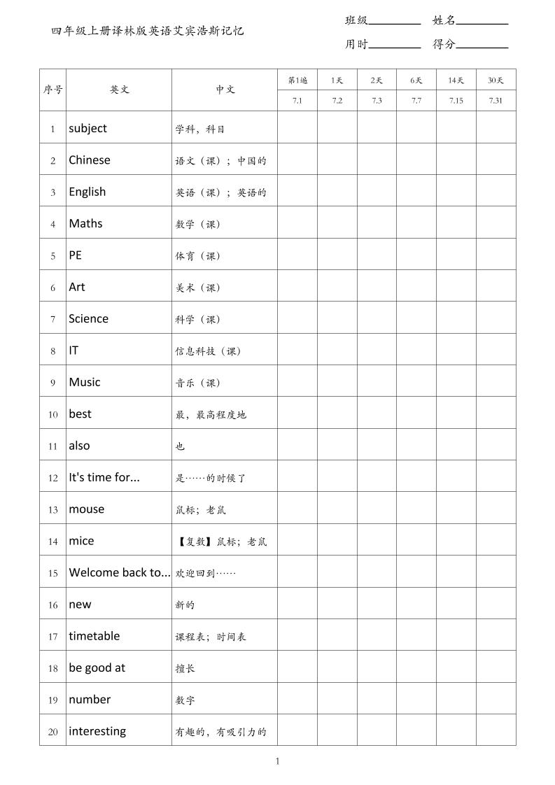 四年级上册译林版英语艾宾浩斯记忆-墨痕学科