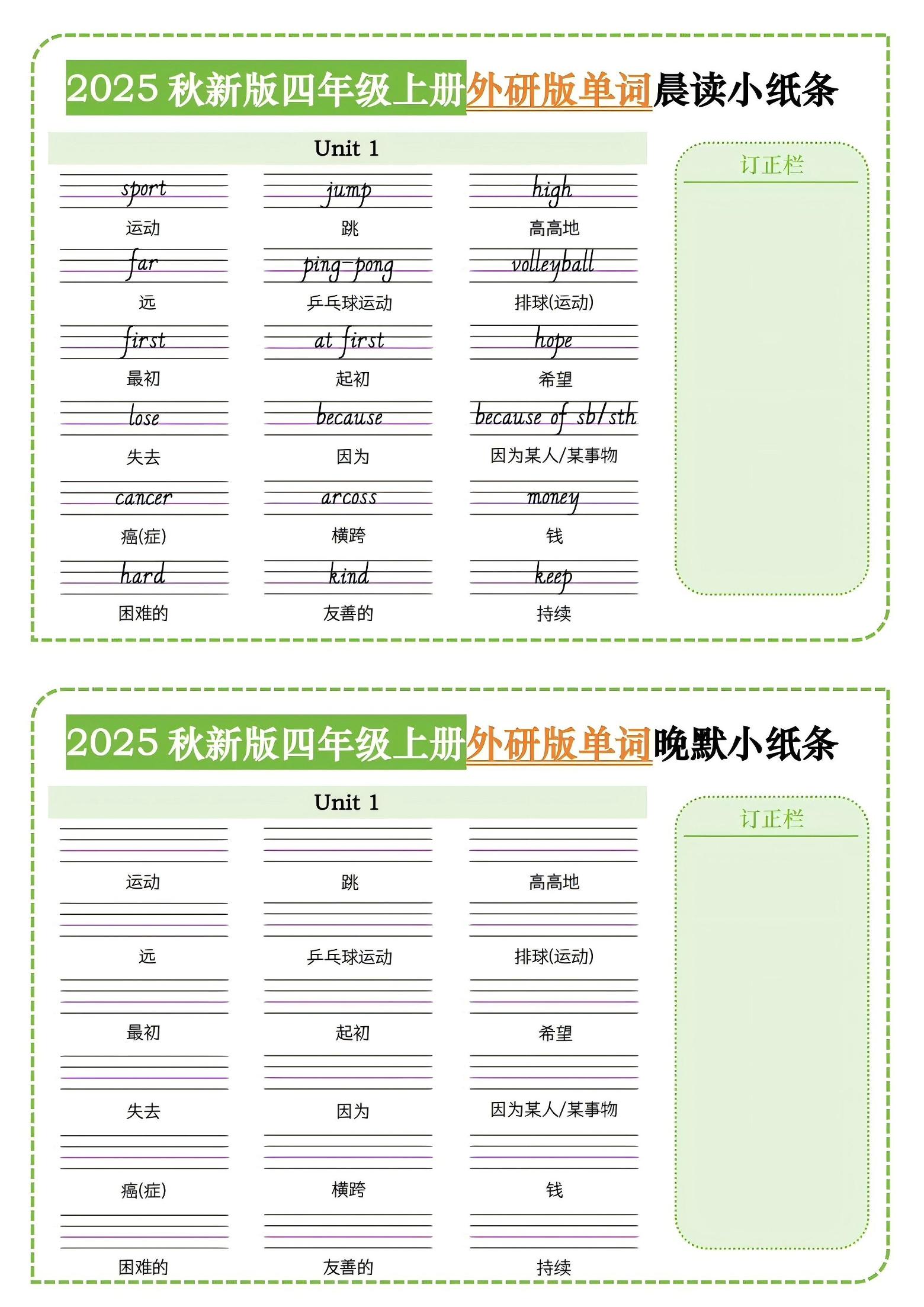 四年级上外研版英语单词晨读小纸条-墨痕学科