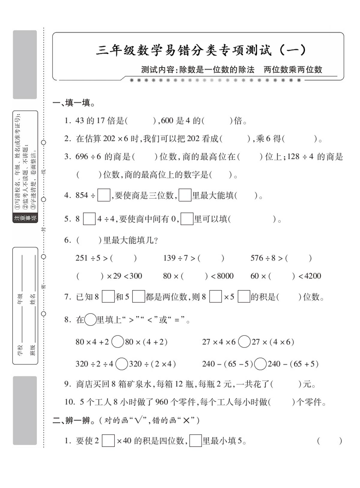 三年级数学分类专项测试一除数是一位数的除数-墨痕学科