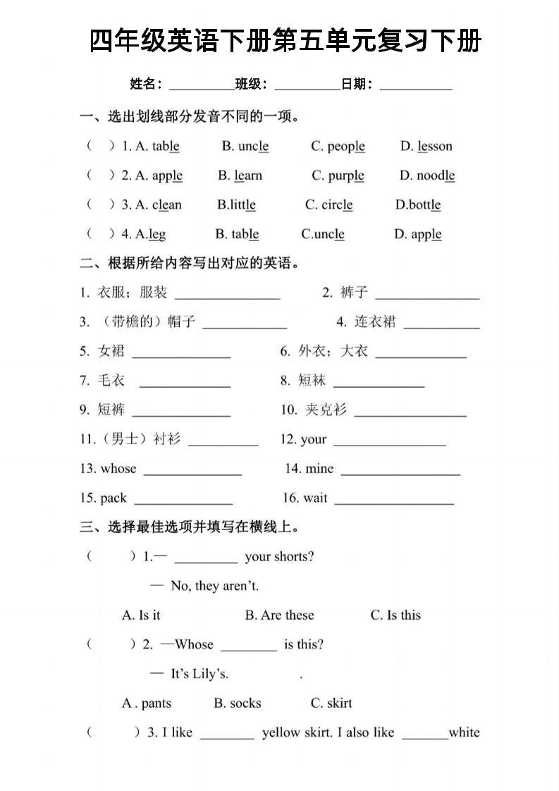 四年级下英语五六单元复习小测《PEP版》-墨痕学科