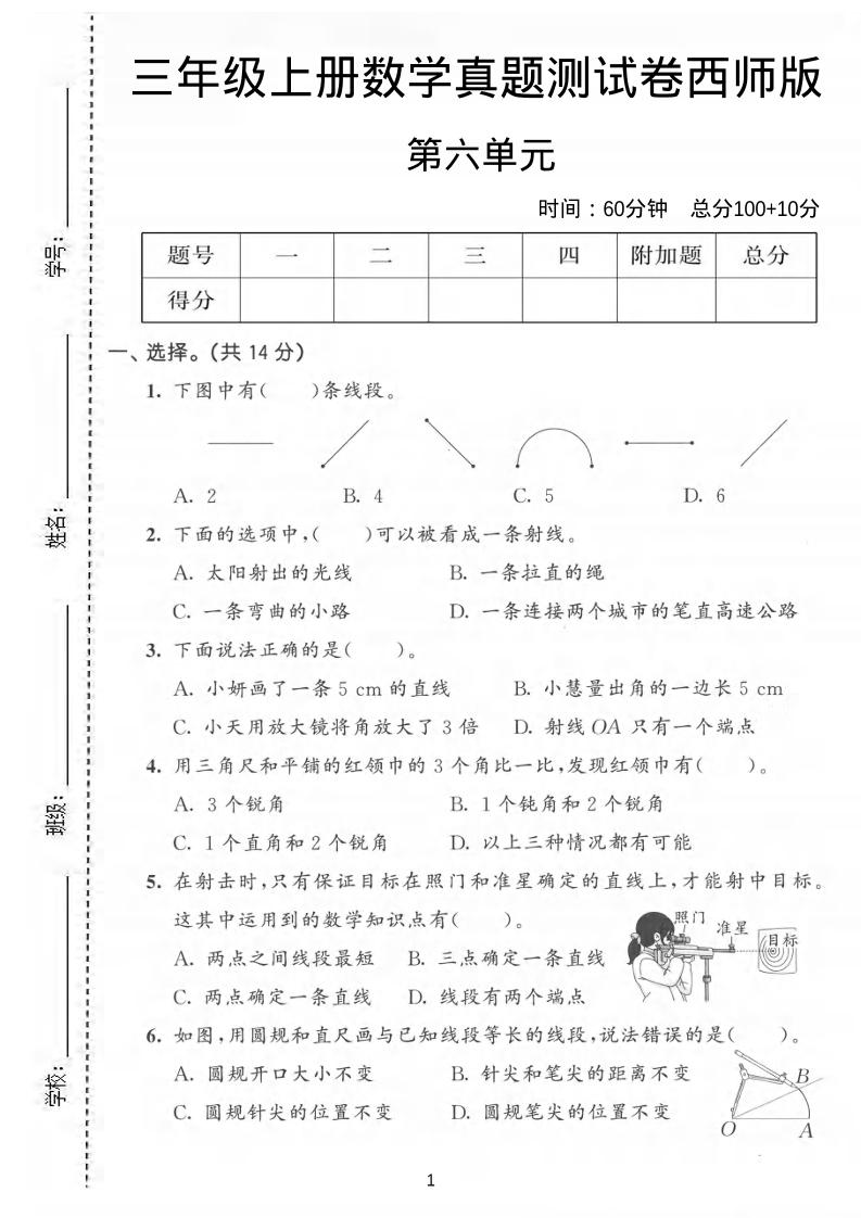 三年级上数学第六单元真题测试卷《西师版》-墨痕学科