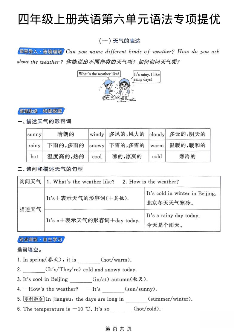 四年级上英语第六单元语法专项提优《译林版》-墨痕学科