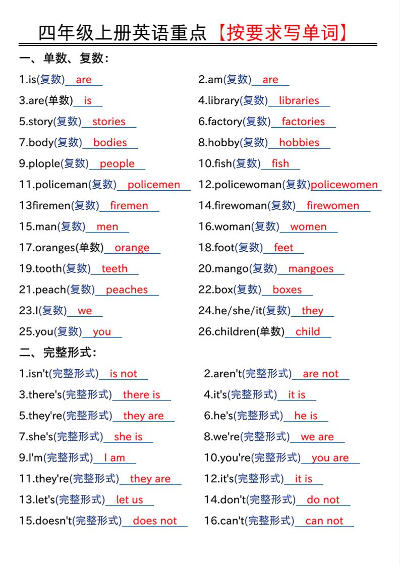 四年级上人教PEP版英语重点按要求写单词（答案）-墨痕学科