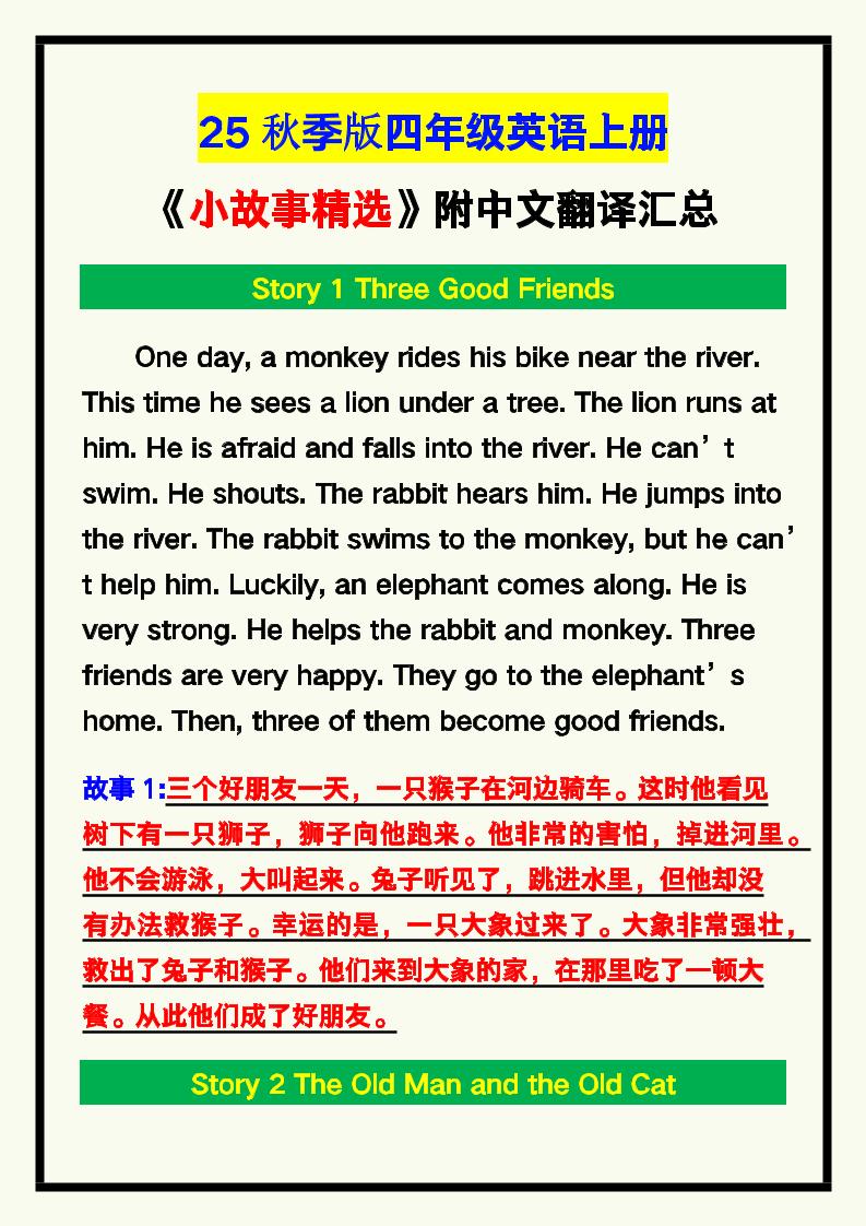 【2025秋新版】四年级英语上册《小故事精选》附中文翻译！-墨痕学科