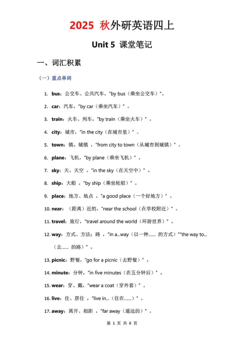 2025秋外研英语四上课堂笔记Unit_5-墨痕学科