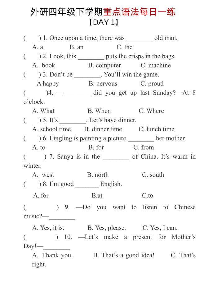 四年级下英语重点语法每日一练《外研版》-墨痕学科