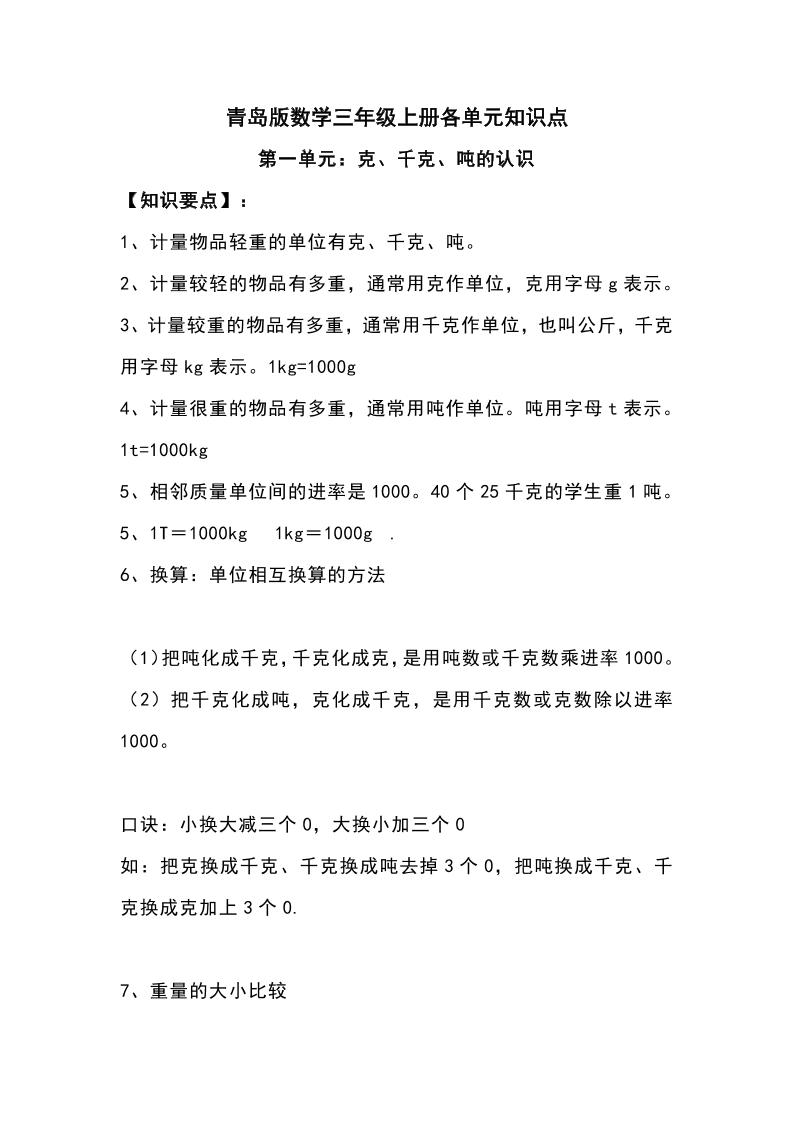 三上青岛版数学重点知识点预习-墨痕学科