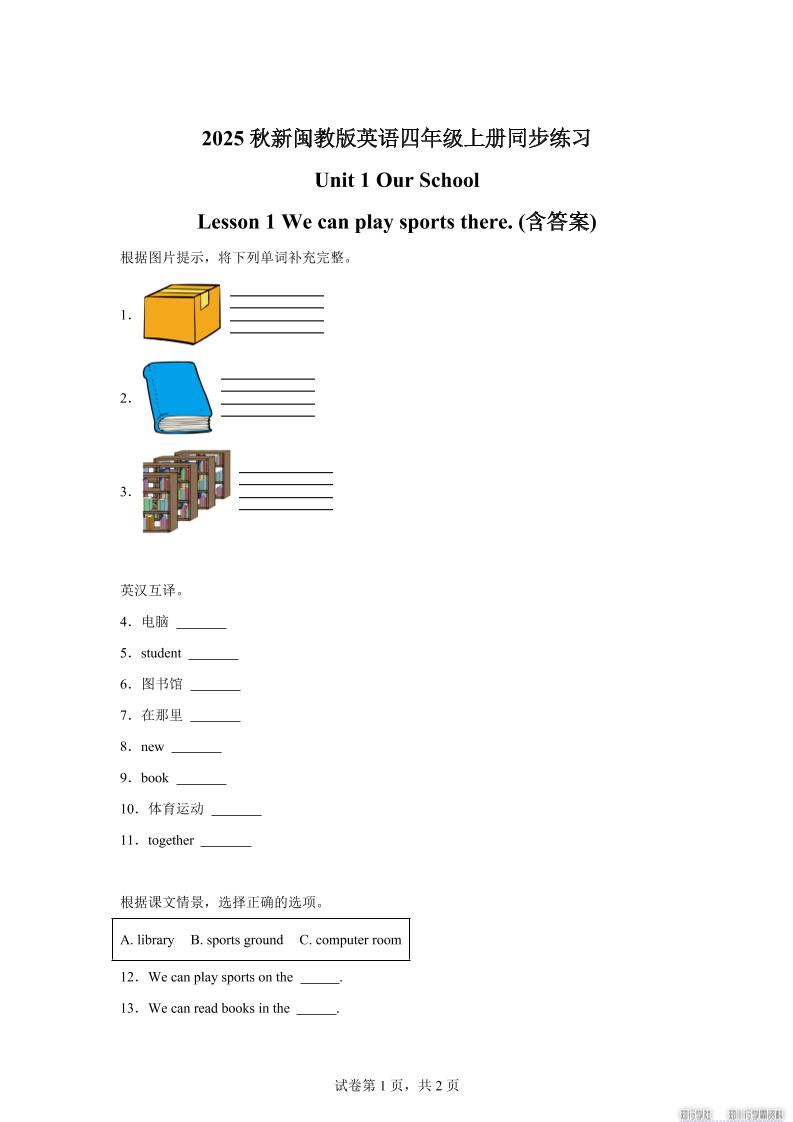 2025-2026学年闽教版（2024）英语四年级上册Unit1OurSchoolLesson1Wecanplaysportsthere(同步练)-墨痕学科