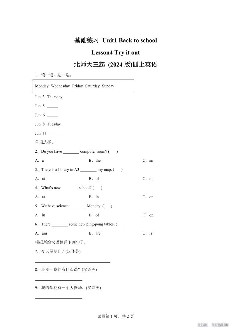 2025-2026学年北师大版（2024）英语四年级上册Unit1BacktoschoolLesson4基础练习（同步练）-墨痕学科