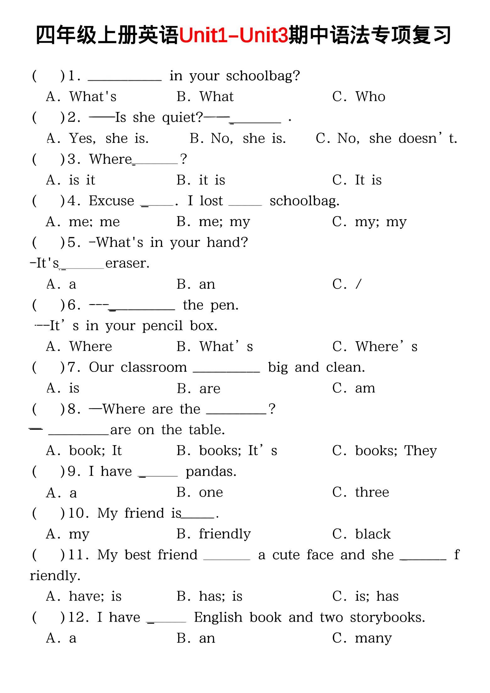 四年级上PEP版英语期中语法专项复习-墨痕学科