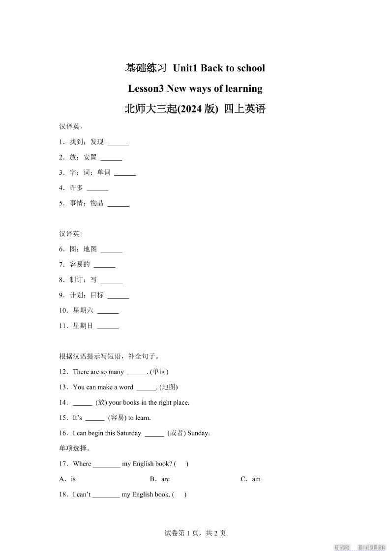 2025-2026学年北师大版（三起）（2024）英语四年级上册Unit1BacktoschoolLesson3(同步练)-墨痕学科