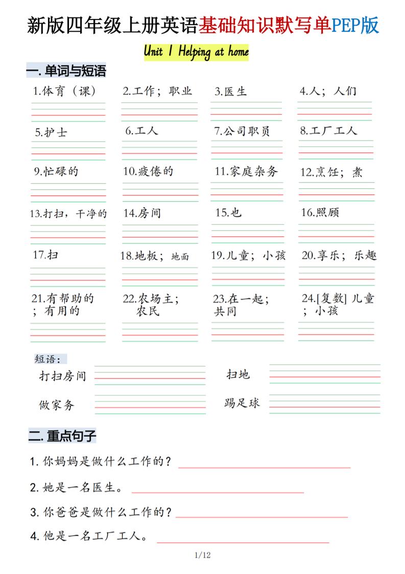 四年级上人教PEP版英语基础知识默写单-墨痕学科