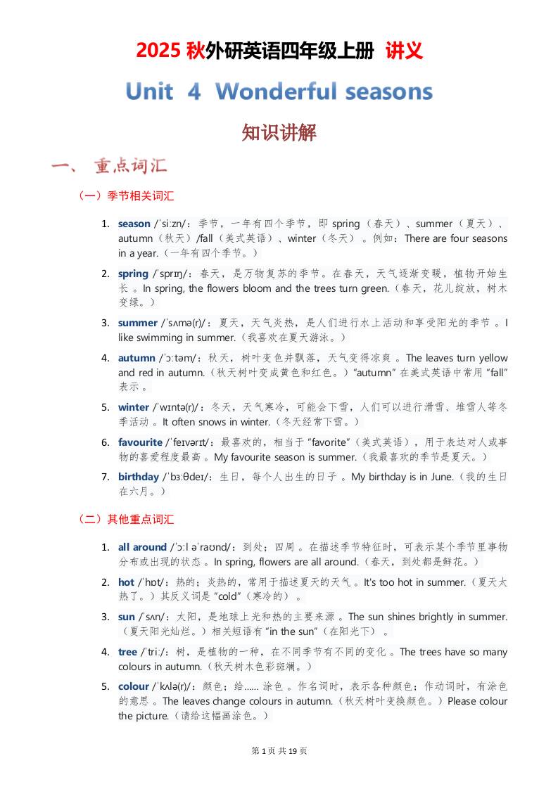 2025秋外研英语四年级上册讲义Unit04-墨痕学科