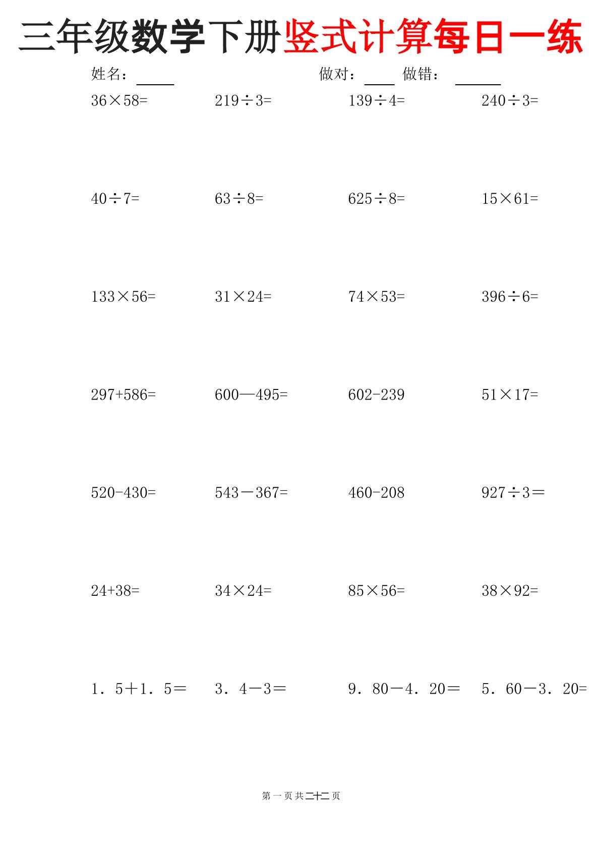 三下数学竖式计算每日一练-pdf三下数学竖式计算每日一练-墨痕学科