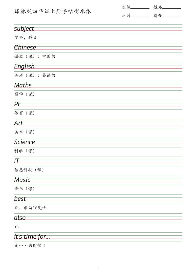 译林版四年级上册英语字帖衡水体-墨痕学科