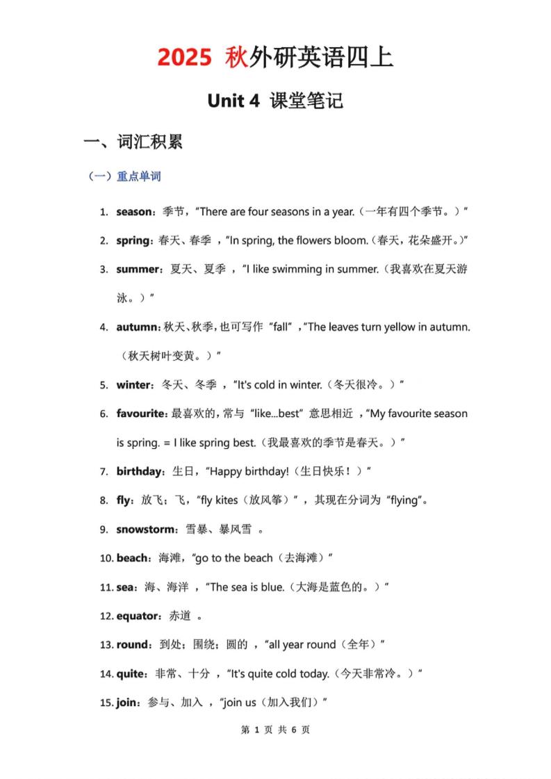 2025秋外研英语四上课堂笔记Unit_4-墨痕学科