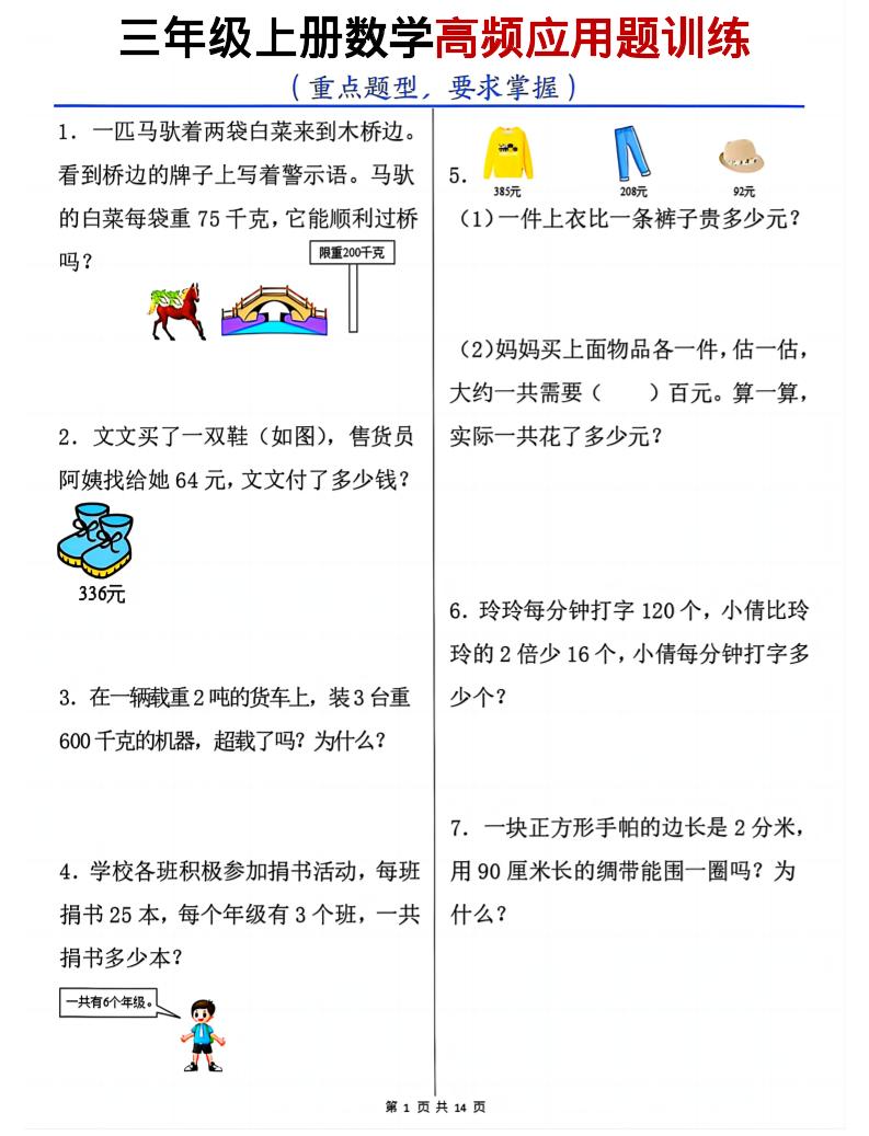 三上数学高频应用题训练（重点题型）含答案14页-墨痕学科