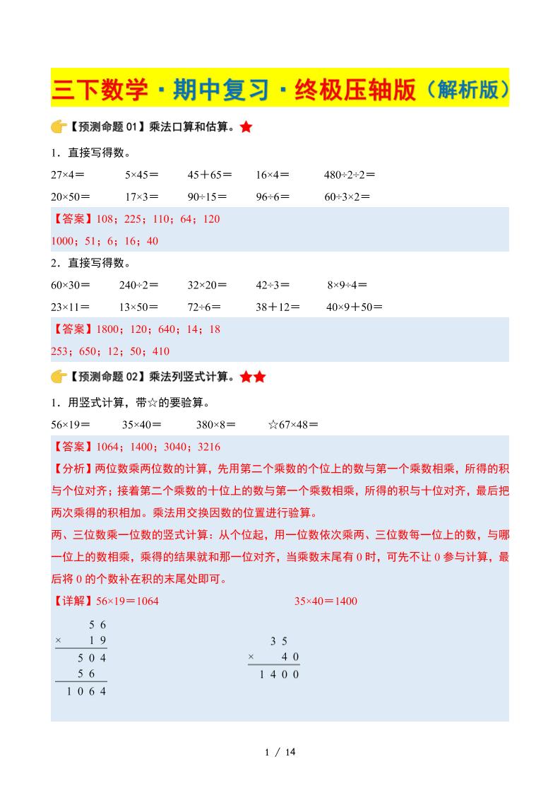 三下数学期中复习·终极压轴版（解析版）苏教版14页-墨痕学科