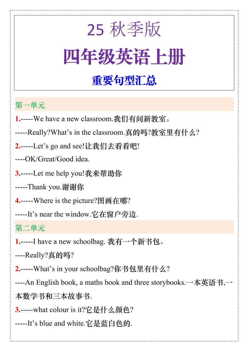 【2025秋新版】四年级英语上册重要句型汇总-墨痕学科