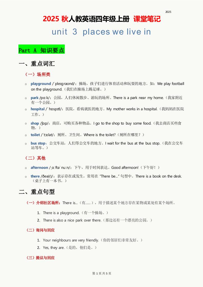 2025秋人教英语四上课堂笔记Unit03-墨痕学科