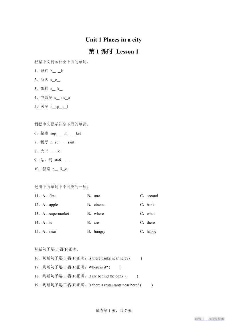 2025-2026学年英语人教大同版（2024）四年级上册Unit1Lesson1（分层作业）-墨痕学科