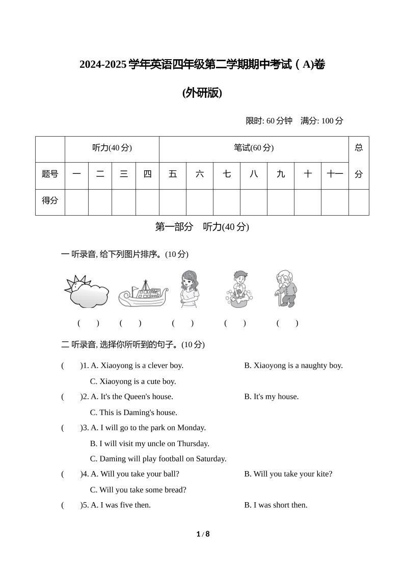 外研版2024-2025学年英语四年级下册第二学期期中考试（A)卷-墨痕学科