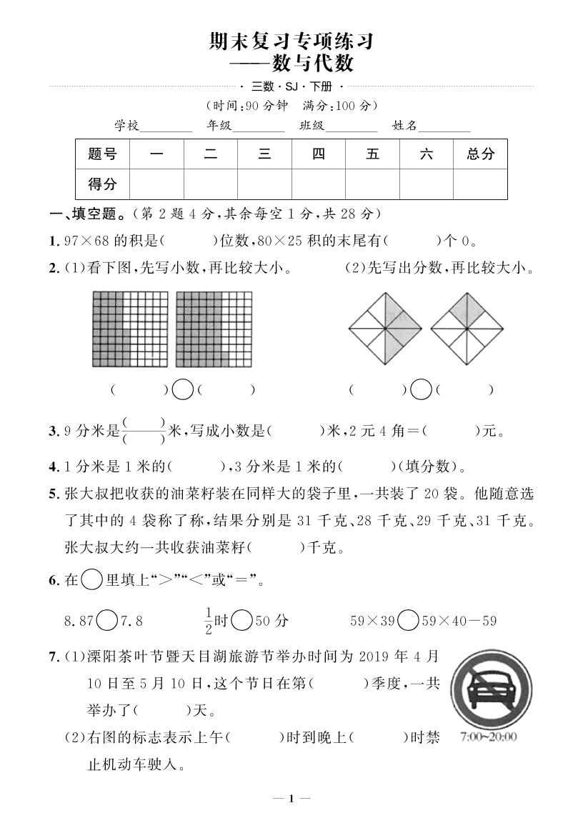 三下苏教版数学【期末专项+期末押题卷】-墨痕学科